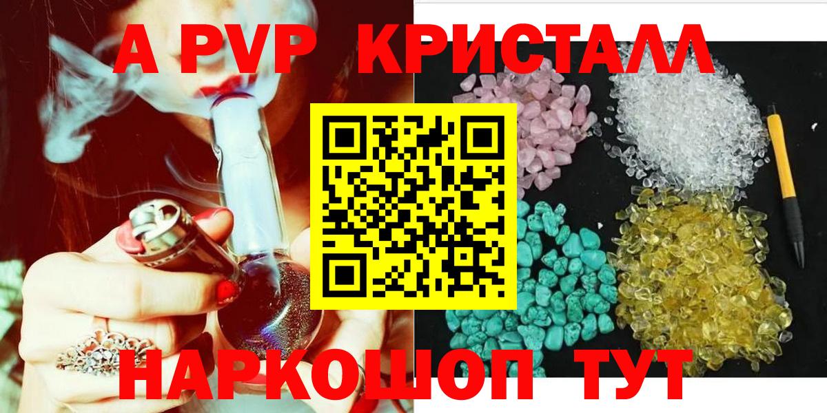 Alpha-PVP Crystall Ишим