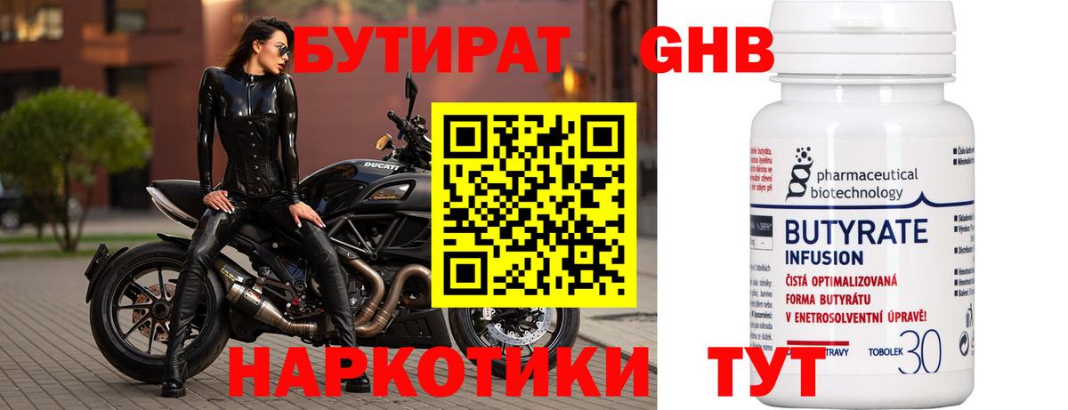 Ишим  БУТИРАТ вода  Вход с VPN 