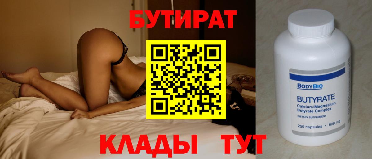БУТИРАТ 99% Ишим