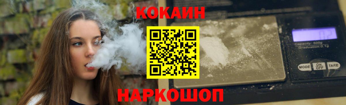 купить   Вход с VPN  Cocaine  Ишим  Cocaine Эквадор 