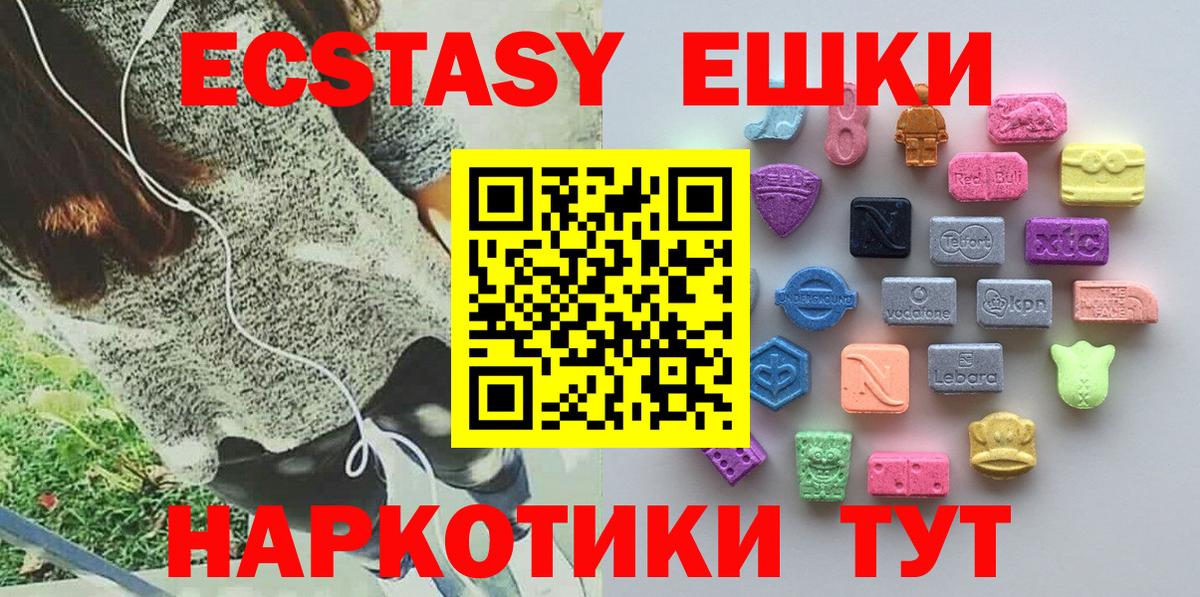 ЭКСТАЗИ 250 мг  ЭКСТАЗИ диски  Ecstasy  Вход с VPN  Ишим 
