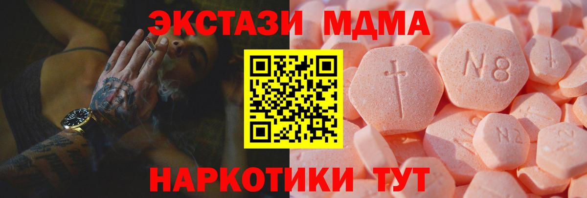 Экстази MDMA Ишим