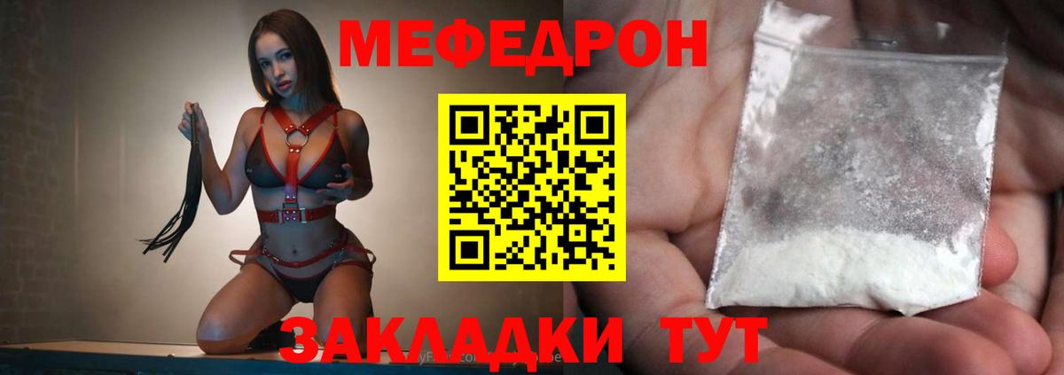 Меф мяу мяу Ишим
