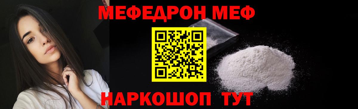 Меф мяу мяу  МЯУ-МЯУ  Вход с VPN  Ишим  МЯУ-МЯУ mephedrone 