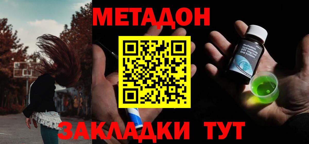 МЕТАДОН VHQ  Вход с VPN  Ишим 