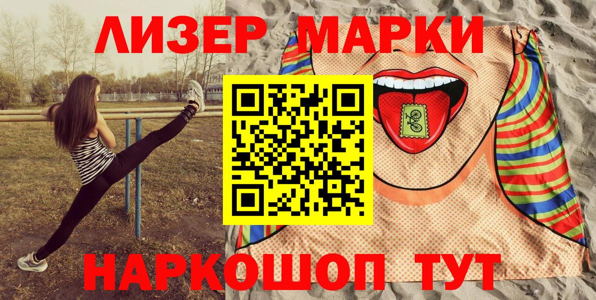 Марки 25I-NBOMe 1500мкг Ишим